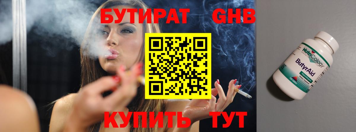Бутират BDO Богородск