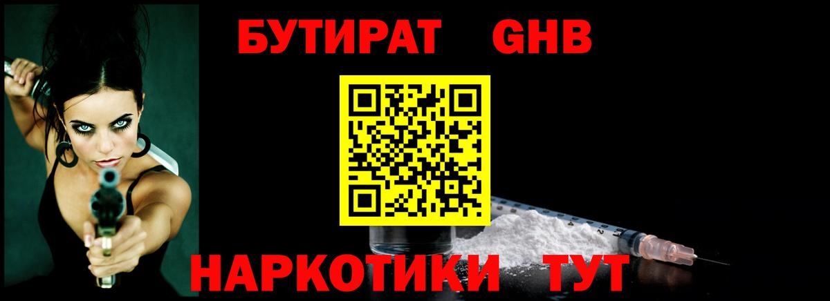 Богородск  БУТИРАТ 99%  Вход с VPN 