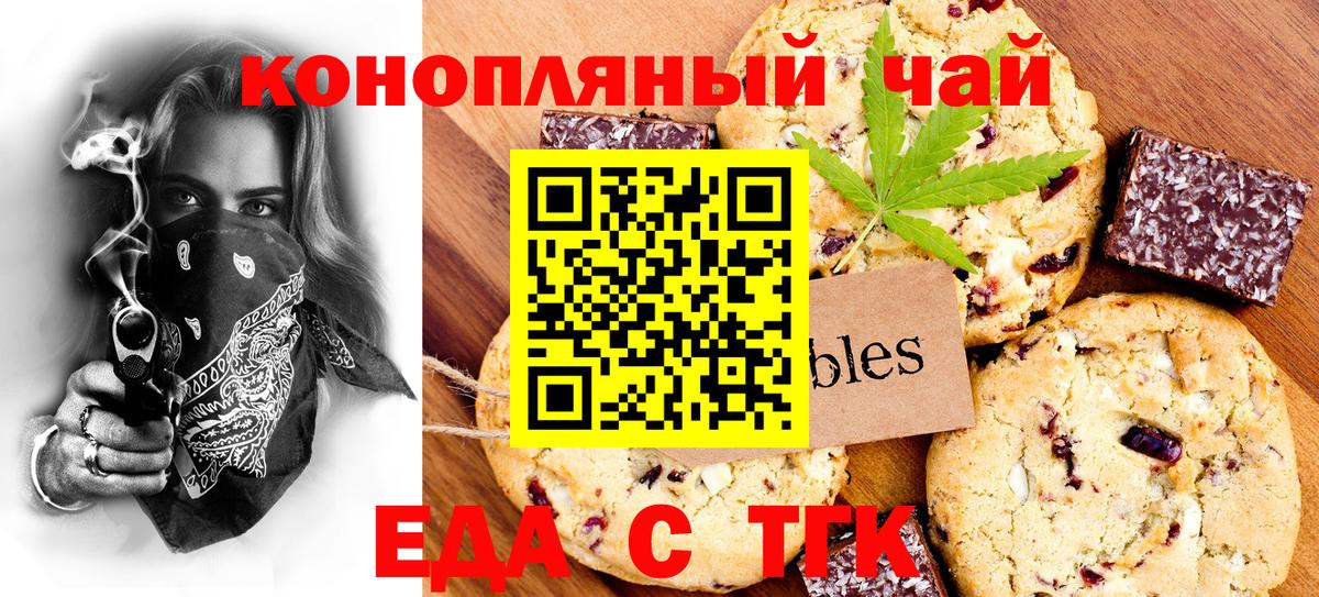 Еда ТГК конопля Богородск