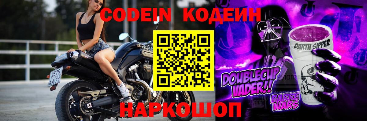 Богородск  Кодеиновый сироп Lean Purple Drank  Codein Purple Drank  Вход с VPN 