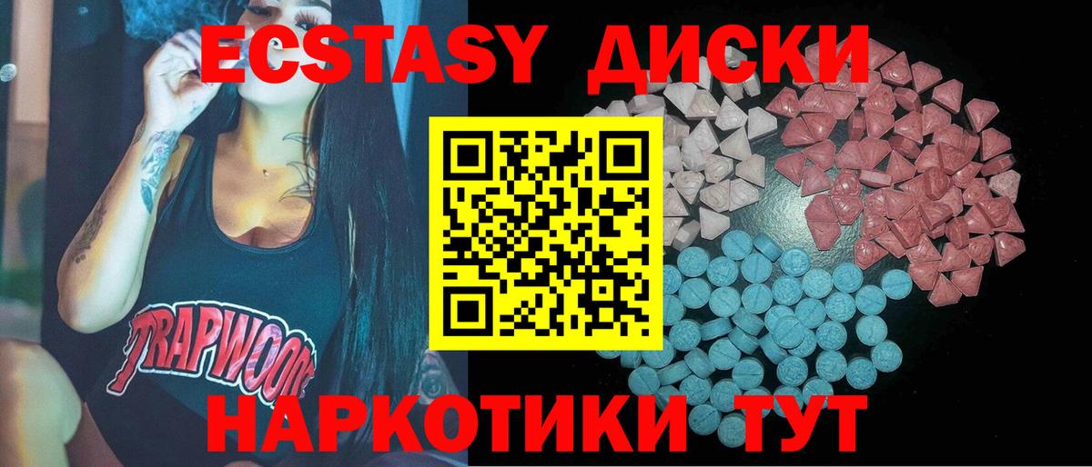 Экстази 280мг Богородск