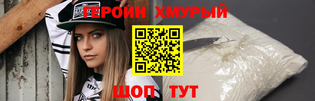 ГЕРОИН афганец Богородск