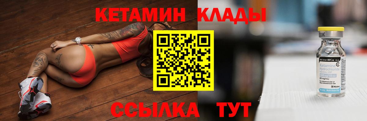 КЕТАМИН ketamine Богородск